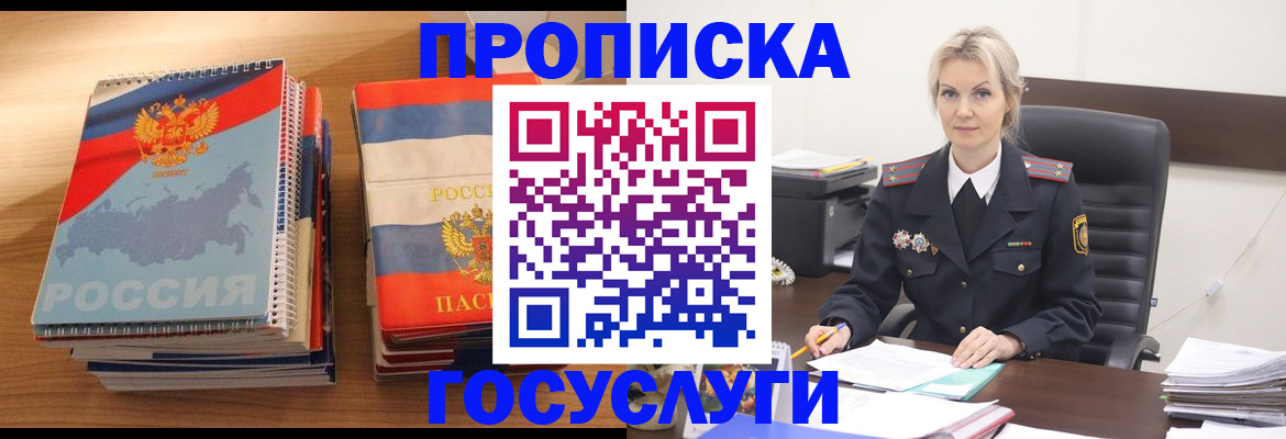 прописка 2025 в Сольцах